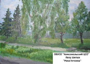Петр Шитюк Река Ухтохма